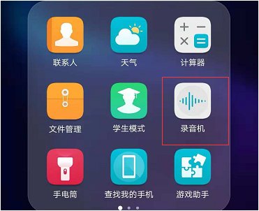 华为录音文件在哪个文件夹