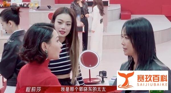 郭晓东让程莉莎赶紧回家做饭 这是咋情况?