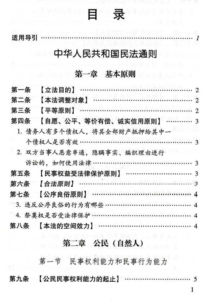 民通意见的正文