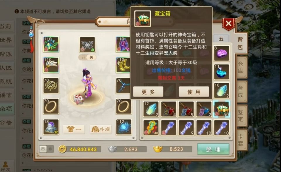 问道 问道手游藏宝箱值得开吗?