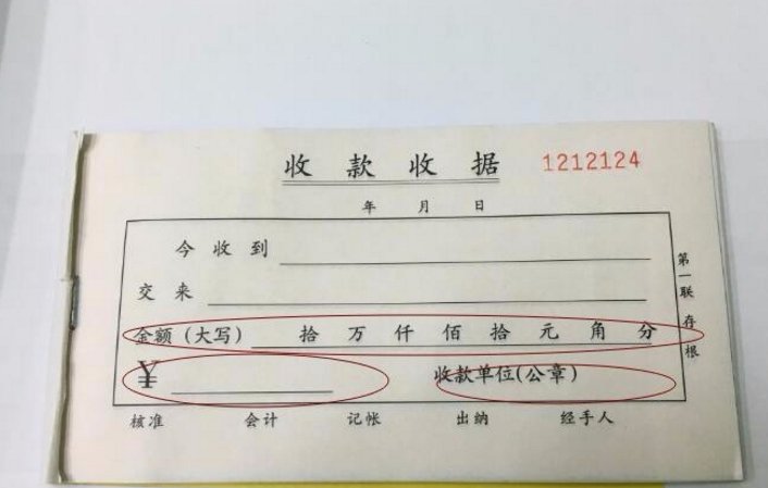 收款收据样本