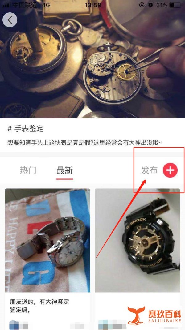 哪里可以线上鉴定手表真假