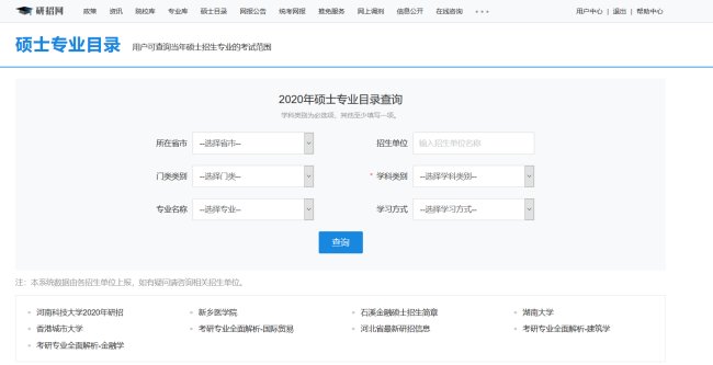 中国研究生招生信息网怎样看各专业的招生人数