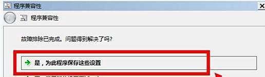 Win10玩不了冒险岛的解决方法
