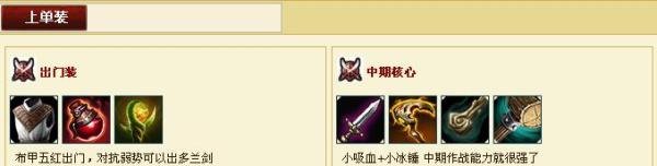 无双剑姬的出装以及加点