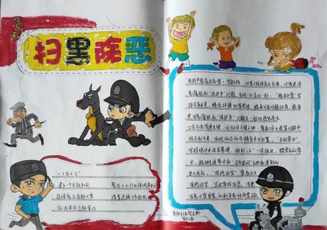 扫黑除恶手抄报的内容文字