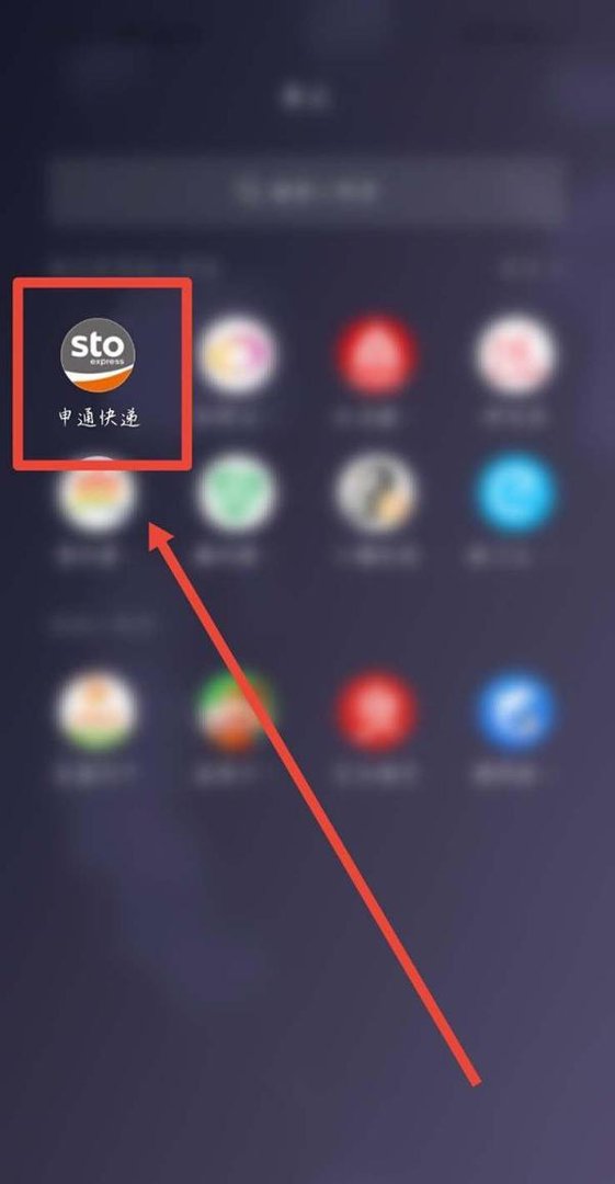 申通快递怎么查单号查号码