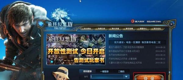 ff14百度账号激活