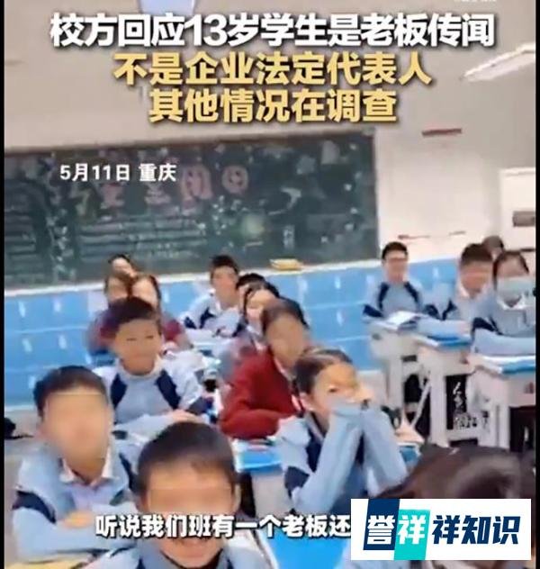 13岁学生是公司老板,网友神吐槽