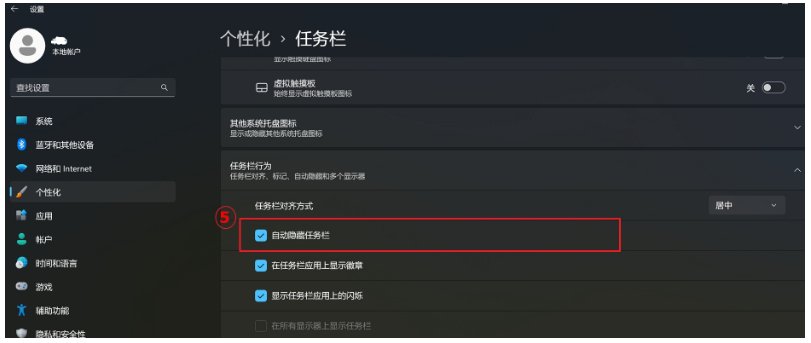 如何将电脑桌面任务栏隐藏起来？