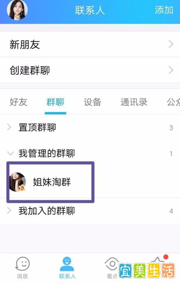 QQ群如何发群公告？