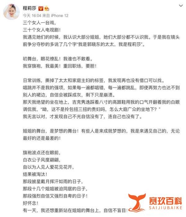 郭晓东让程莉莎赶紧回家做饭 这是咋情况?