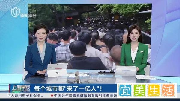 每个城市都”来了一亿人“