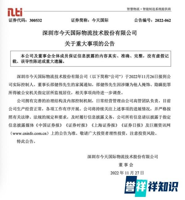 V观财报|今天国际实控人被监视居住,涉嫌为他人掩饰、隐瞒犯罪所得