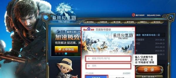 ff14百度账号激活