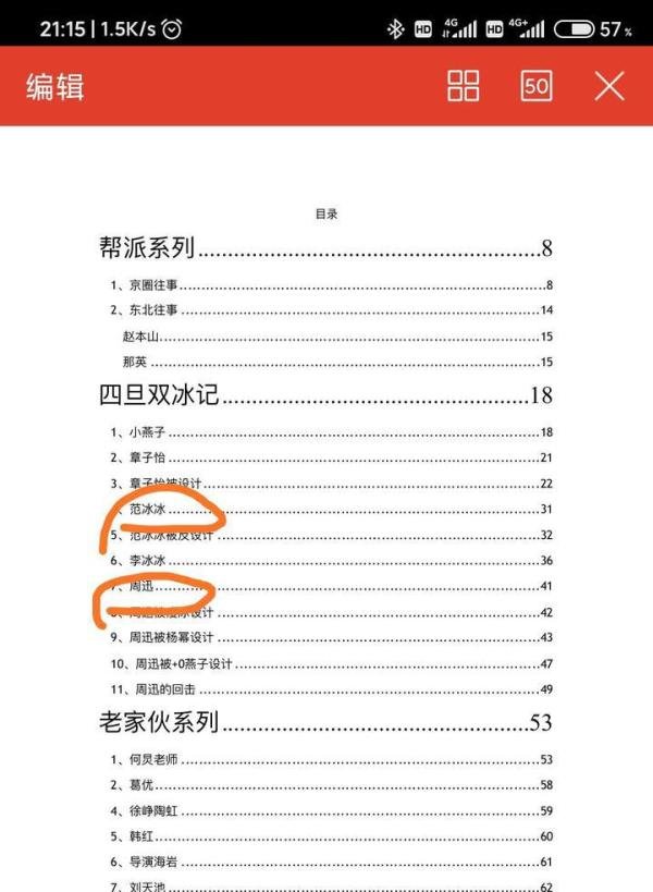 421页明星八卦pdf在线阅读