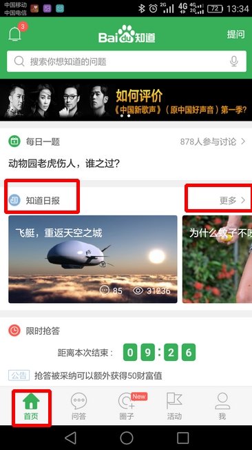 现在百度知道APP,知道日报怎么打开？