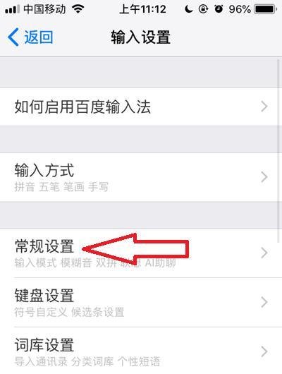 手机百度输入法如何使用五笔98版