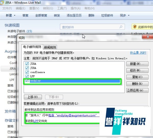 怎么配置和使用Windows Live Mail的邮件规则?