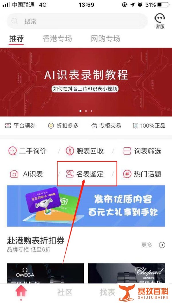 哪里可以线上鉴定手表真假