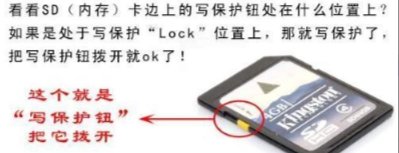 内存卡插入读卡器显示写保护怎么办?