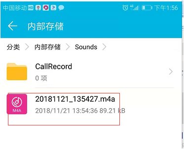 华为录音文件在哪个文件夹