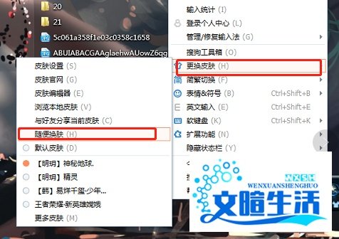 搜狗输入法如何随机更换皮肤