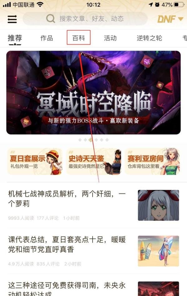 DNF助手如何查看黑色魔物的痕迹