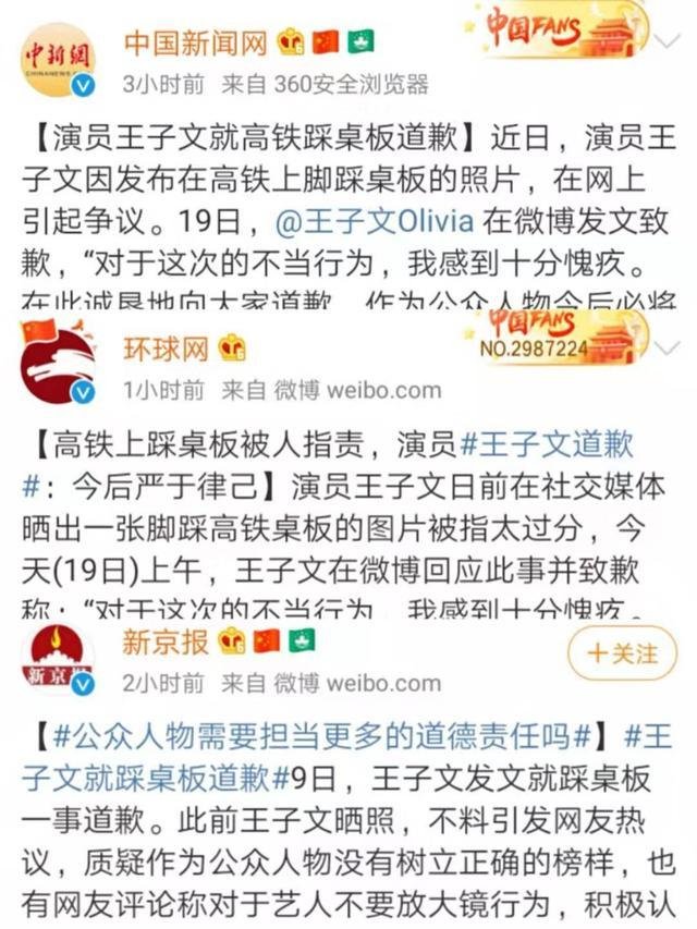 事情闹大了！王子文脚踩高铁桌板被点名！不以为耻反而秀出来，你怎么看？
