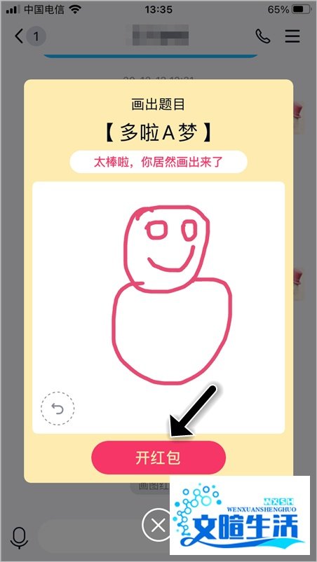 哆啦a梦qq红包怎么画