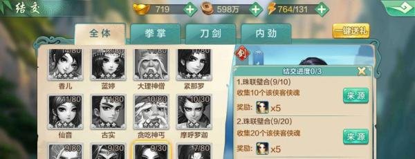 如何结交侠客何秋娟? 武林群英传何秋娟获取攻略