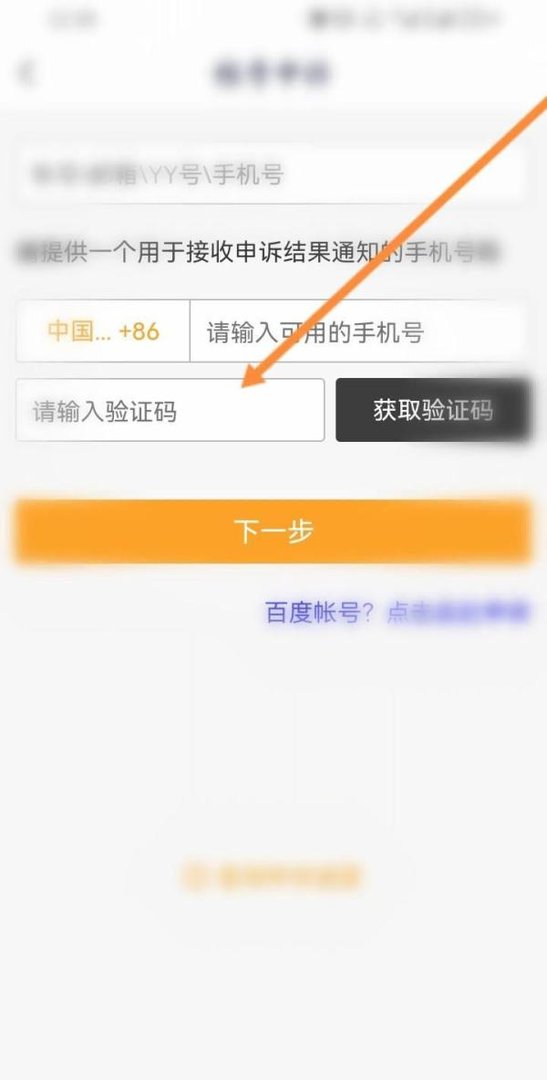 YY软件怎么进行账号申诉