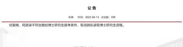 某高校党委副书记拟录取为本校博士生？最新回应取消其拟录取博士研究生资格！