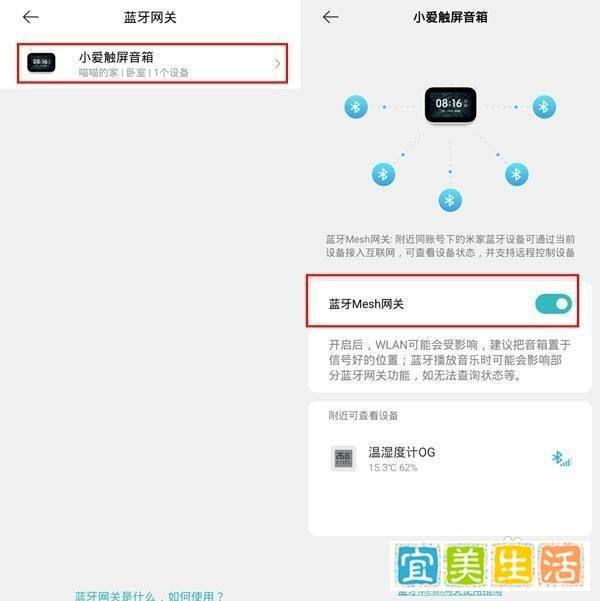 小米温湿度计2怎么连网关