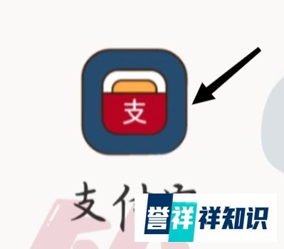 支付宝怎样进入余额宝