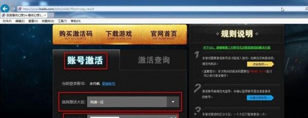 ff14百度账号激活