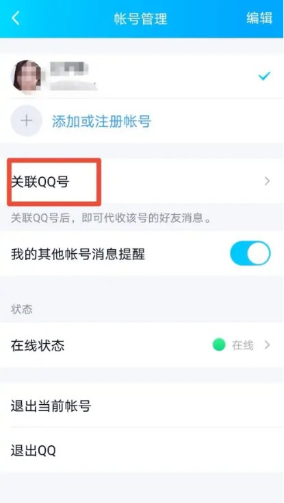 为什么qq关联的qq号要重新登录了?