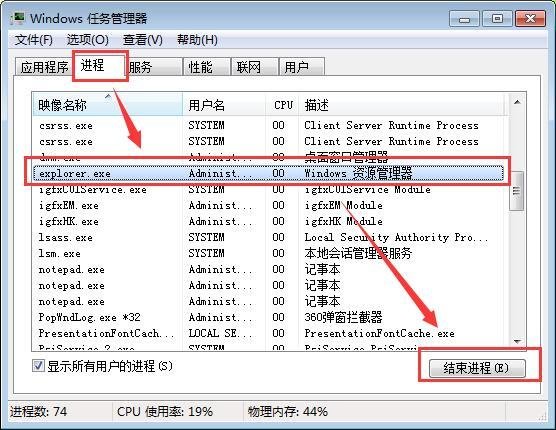 笔记本桌面出现白框关不掉的解决方法