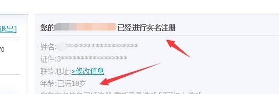 QQ飞车如何进行实名认证？