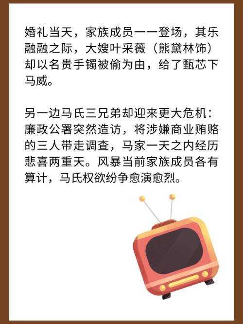 《家族荣耀》大结局是什么?