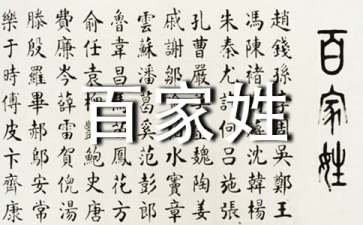 百家姓之活金死刘的传说