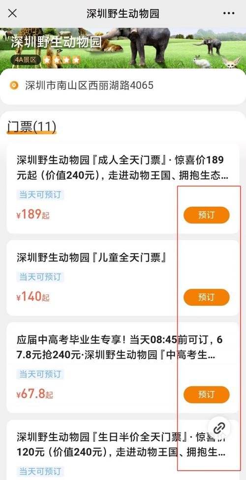 深圳动物园老年人门票价格，深圳动物园老年人门票价格表