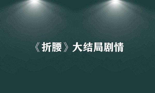 高元义是京圈的吗