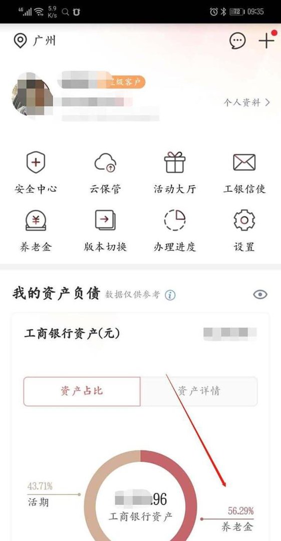 在工商银行缴纳企业年金后怎么查询余额