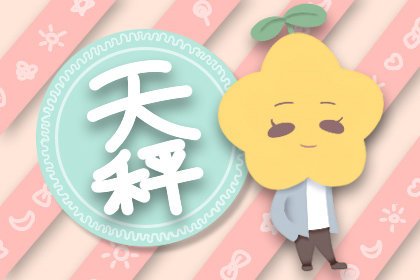 生日命运：十月二十号是什么星座？