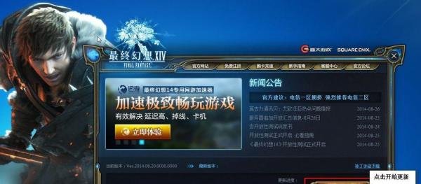 ff14百度账号激活