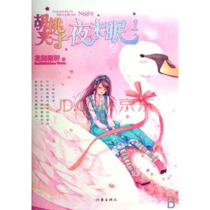 胡桃夹子夜未眠的目录