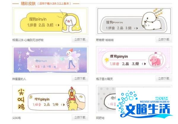 搜狗输入法如何随机更换皮肤