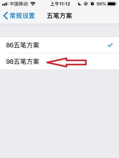 手机百度输入法如何使用五笔98版