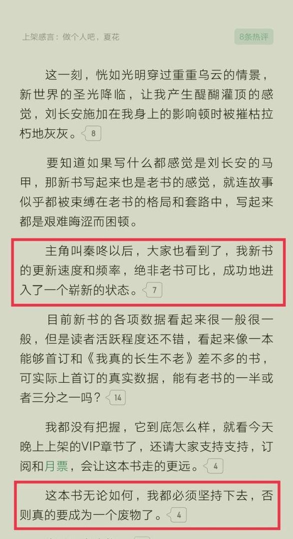 夏花娘四开新书来了,小说名《前男友说他修仙回来了》着实有点骚气